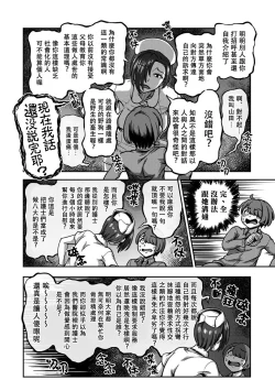Page 376 of Sakusei Byoutou| 搾精病棟～在只有惡劣性格的護士存在的醫院裡度過的射精管理生活～