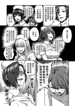 Page 383 of Sakusei Byoutou| 搾精病棟～在只有惡劣性格的護士存在的醫院裡度過的射精管理生活～