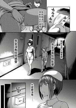 Page 51 of Sakusei Byoutou| 搾精病棟～在只有惡劣性格的護士存在的醫院裡度過的射精管理生活～