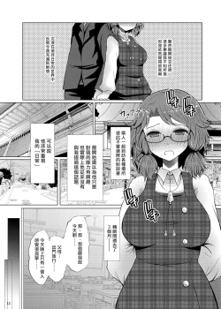 Page 11 of Hatsukoi Sumireko