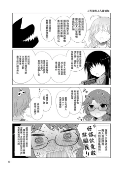 Page 31 of Hatsukoi Sumireko
