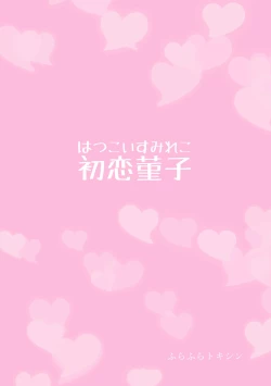 Page 34 of Hatsukoi Sumireko