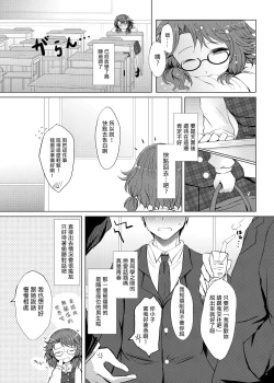 Page 6 of Hatsukoi Sumireko