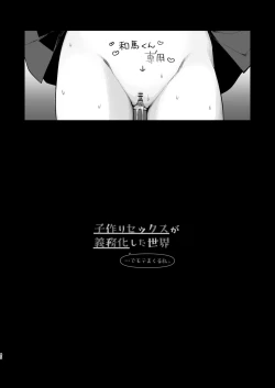 Page 46 of Kozukuri Sex ga Gimuka shita Sekai