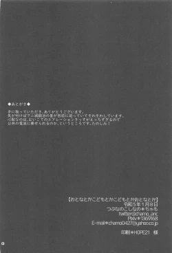 Page 40 of Otona toka Kodomo toka Kodomo toka Otona toka