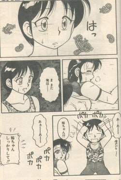 Page 18 of Candy Time 1992-09