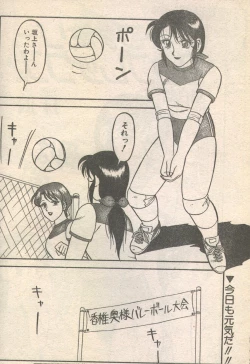 Page 3 of Candy Time 1992-09