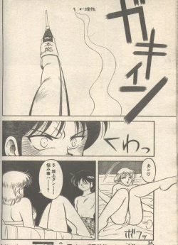 Page 9 of Candy Time 1992-11