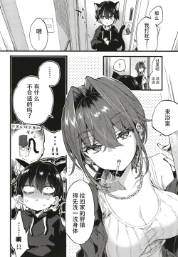 Page 7 of Chotto Kowai Onee-san ni Katte morau Koto ni Narimashita
