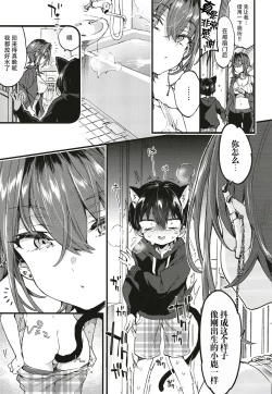 Page 8 of Chotto Kowai Onee-san ni Katte morau Koto ni Narimashita