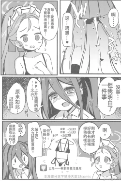 Page 13 of Zettai ni Clear shite Misemasu!! | 絕對要攻克給你看!!