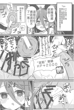 Page 17 of Zettai ni Clear shite Misemasu!! | 絕對要攻克給你看!!