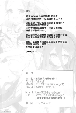 Page 21 of Zettai ni Clear shite Misemasu!! | 絕對要攻克給你看!!