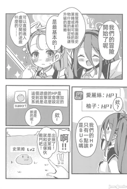 Page 5 of Zettai ni Clear shite Misemasu!! | 絕對要攻克給你看!!