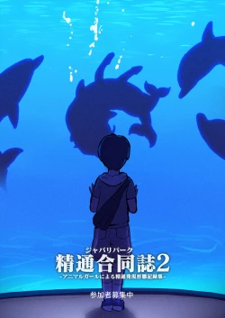 Page 18 of Japari Park Seitsuu Goudoushi 2