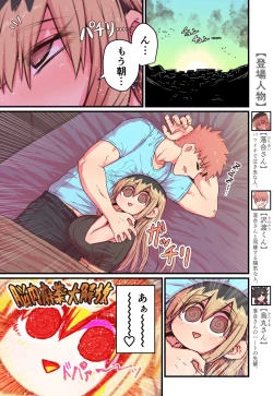 Page 235 of Batsuichi de Nakimushi na Otonari-san