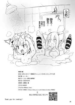 Page 25 of Osananajimi noYoukihi-chan to Shikotama Love Ecchi Suru Hon