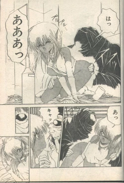 Page 12 of Candy Time 1993-01