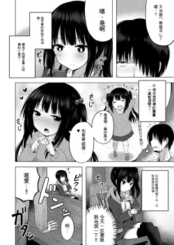 Page 2 of Imouto no Papa ni Narimashita