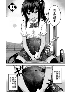 Page 33 of Imouto no Papa ni Narimashita