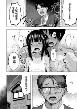 Page 57 of Imouto no Papa ni Narimashita