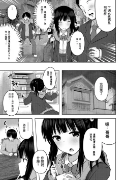 Page 5 of Imouto no Papa ni Narimashita