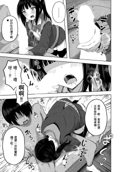 Page 9 of Imouto no Papa ni Narimashita
