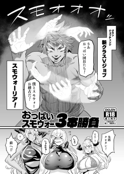 Page 1 of Oppai Sumo War 3-bon Shoubu