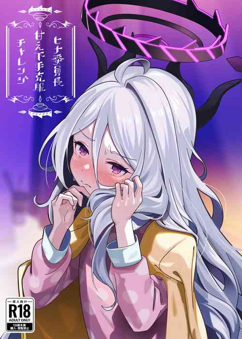 Download Hina Iinchou Amae Heta Kokufuku Challenge