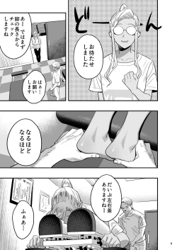 Page 8 of Watashi ga Saki ni Suki datta no ni Seitai.