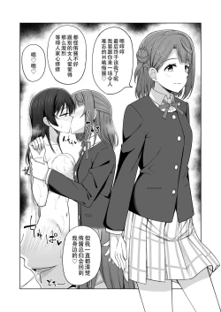 Page 28 of Umareta no wa Tokimeki | 屄来洞往·虹咲淫趴大爆干！