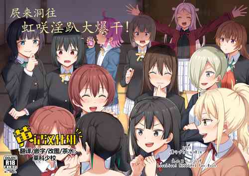 Download Umareta no wa Tokimeki | 屄来洞往·虹咲淫趴大爆干！