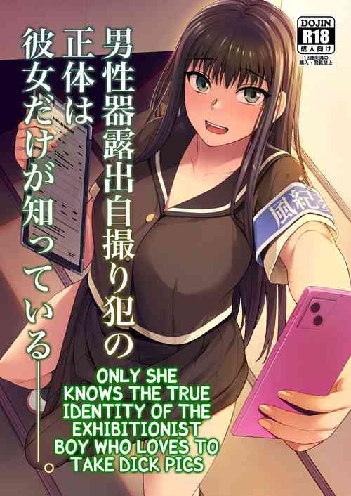 Download Danseiki Roshutsu Jidori-han no Shoutai wa Kanojo dake ga Shitteiru.