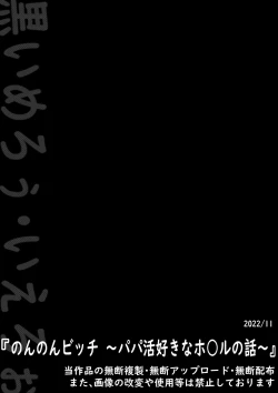 Page 14 of Non Non Bitch"Papakatsu"