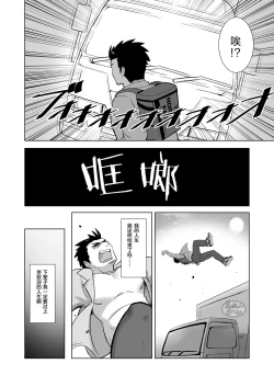 Page 4 of Tensei Shitara Wakeari Macho Bakari na Ken ni Tsuite | 关于我在转生之后身边全是肌肉男的奇闻轶事