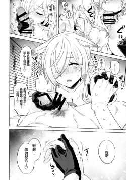 Page 24 of Kanna ga Daijoubu tte Iu nara...