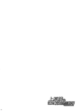 Page 3 of Uehara Rin no Kaki Seikatsu Shidou - Rin's Sexual Summer Life