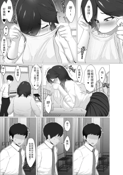 Page 67 of Donna Onegai demo Kiite Kureru Doukyusei to Tsukiattara Noumiso Hakai Sareta Ohanashi
