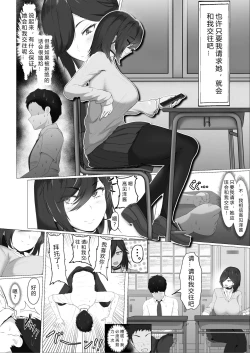 Page 6 of Donna Onegai demo Kiite Kureru Doukyusei to Tsukiattara Noumiso Hakai Sareta Ohanashi