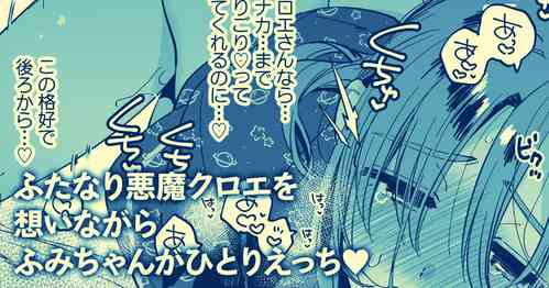 Download Chloe o Shoukan Dekinakatta Fumi-chan ga Samishiku Hitori Ecchi...