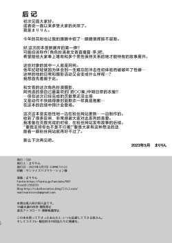 Page 13 of Hatsutaiken, Cosplay Sex de Doutei Ubawarete Seiheki Bug chatta Hanashi