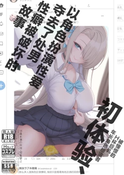 Page 1 of Hatsutaiken, Cosplay Sex de Doutei Ubawarete Seiheki Bug chatta Hanashi