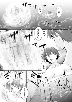 Page 15 of Shinkon Shinsai Tamamo-san