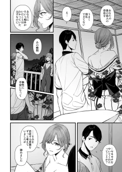 Page 23 of Natsu no Yoru no Nostalgia