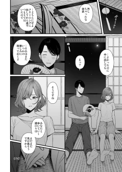 Page 31 of Natsu no Yoru no Nostalgia