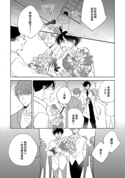 Page 22 of Boku no Tsugai wa Thoroughbred Ω - MY PARTNER IS THE THOROUGHBRED Ω | 我的恋人是纯种Ω 4