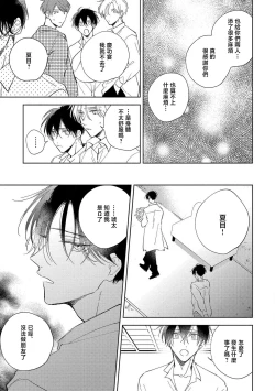 Page 23 of Boku no Tsugai wa Thoroughbred Ω - MY PARTNER IS THE THOROUGHBRED Ω | 我的恋人是纯种Ω 4