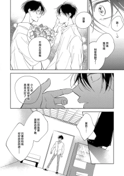 Page 24 of Boku no Tsugai wa Thoroughbred Ω - MY PARTNER IS THE THOROUGHBRED Ω | 我的恋人是纯种Ω 4