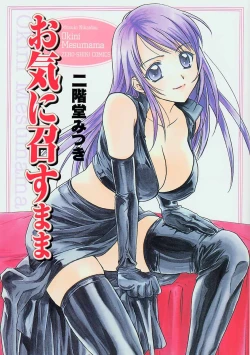 Page 1 of Oki Ni Mesumama