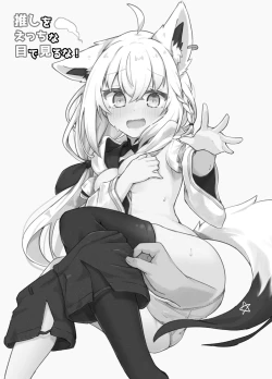 Page 3 of Oshi wo Echiname de Miruna | 不要用色情的眼光看自己的推啊！（Chinese）